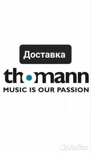 Доставка с thomann