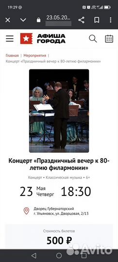 Билеты на концерт