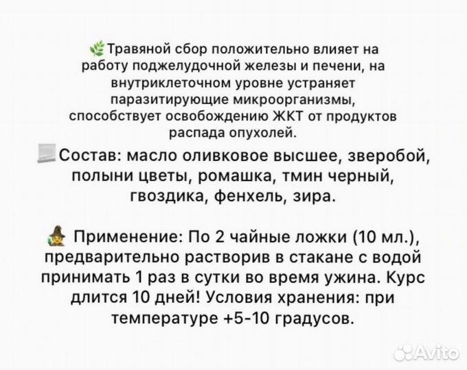 Маслогон для очистки поджелудочной железы