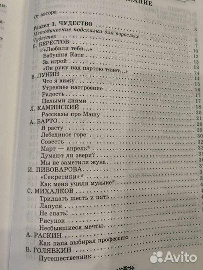 Хрестоматия для начальной школы