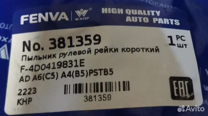 Пыльник рулевой рейки новый audi a4 Passat Skoda