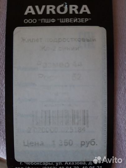 Жилет школьный фирмы Аврора