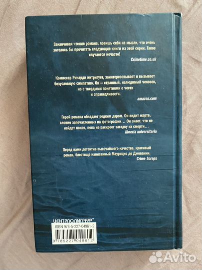 Маурицио де Джованни. Боль