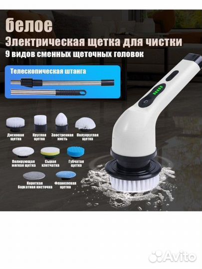 Электрическая щетка-швабра с 8 насадками