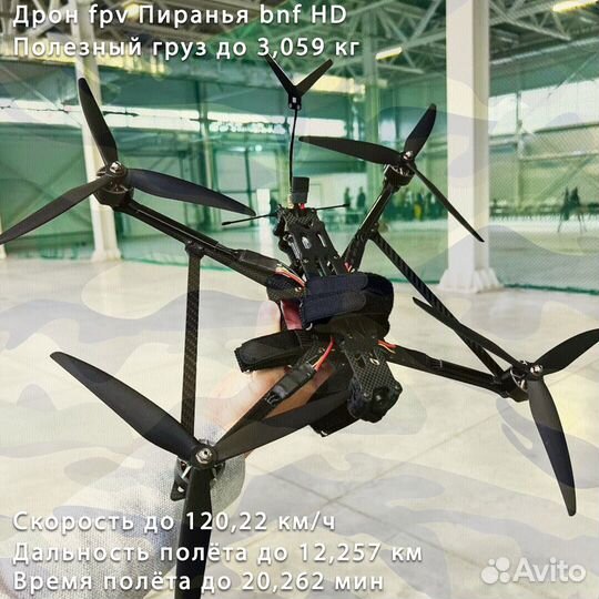 Квaдрокoптер фпв рiranha 7 и 10 дюймoв