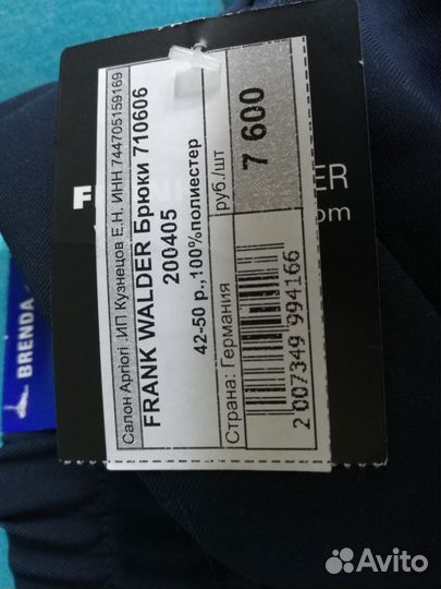 Брюки, Германия