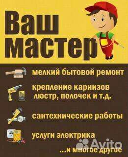 Мужчина на час