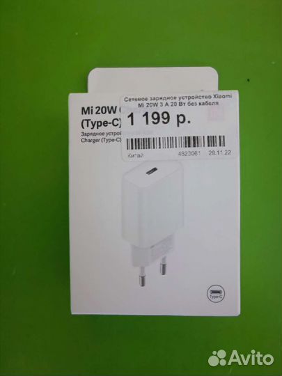 Зарядное устройство xiaomi 20w