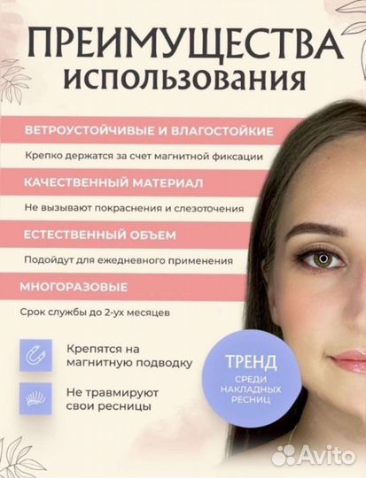 Магнитные ресницы