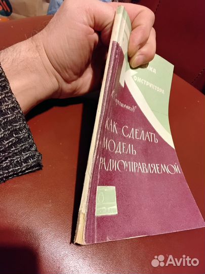 Как сделать модель радиоуправляемой. Ю. Отряшенков