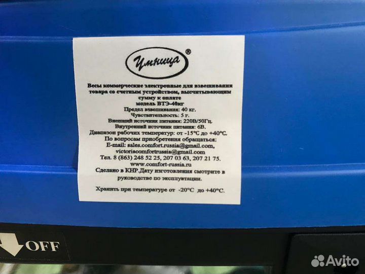 Весы настольные торговые электронные Умница Новые