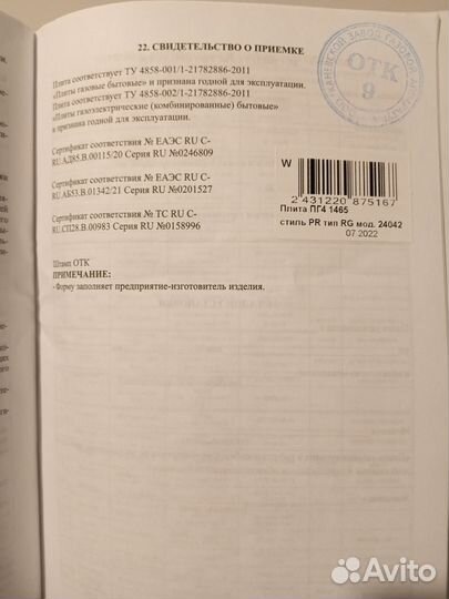 Газовая плита Лада Nova