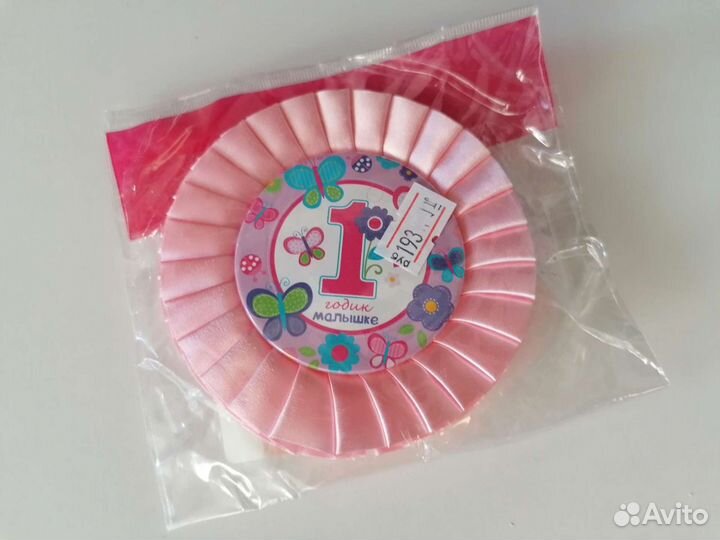 Мне 1 годик, значок