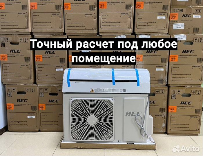 Сплит-система HEC с бесплатной доставкой