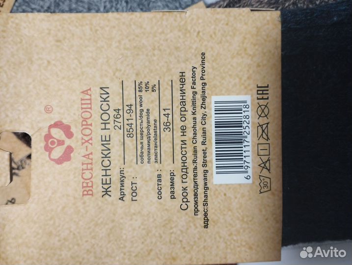 Шерстяные носки