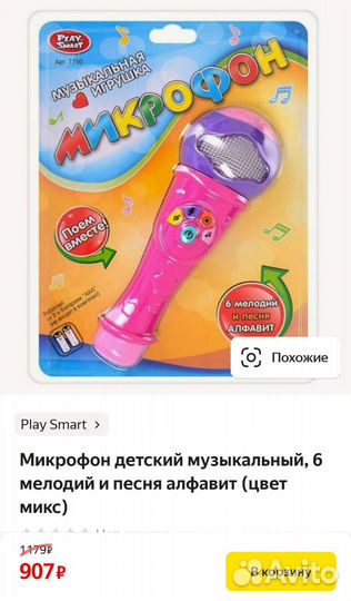 Микрофон детский