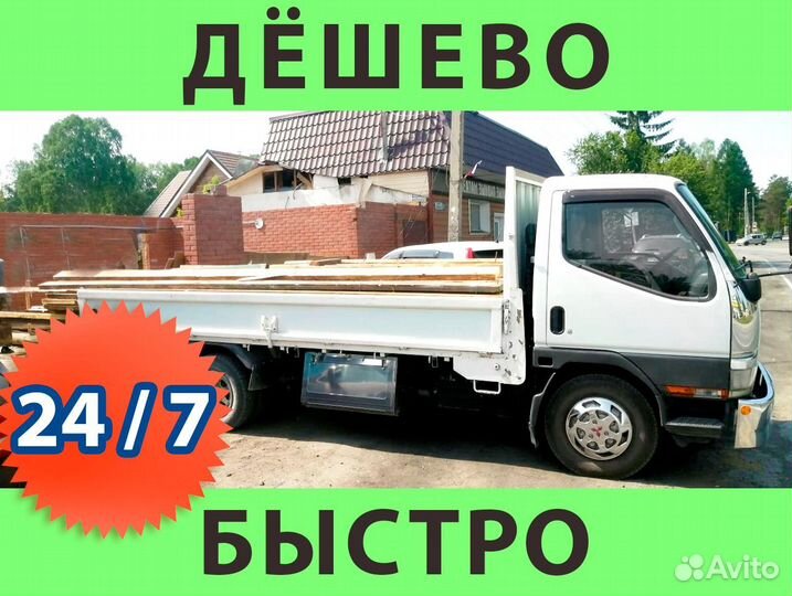 Грузоперевозки/Открытый Борт/3/5/7т Межгород/Заказ