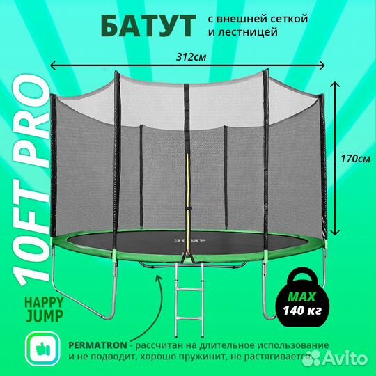 Батут каркасный 10ft (312см) + сетка и лестница