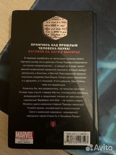 Кника Человек Паук Вечная Юность