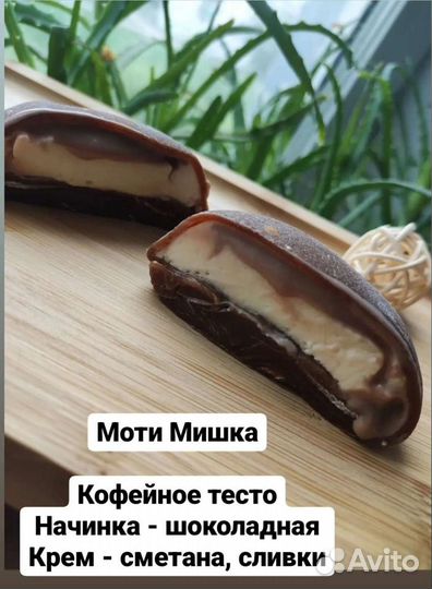 Японский десерт Моти