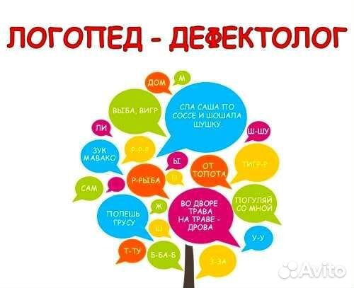 Учитель-логопед
