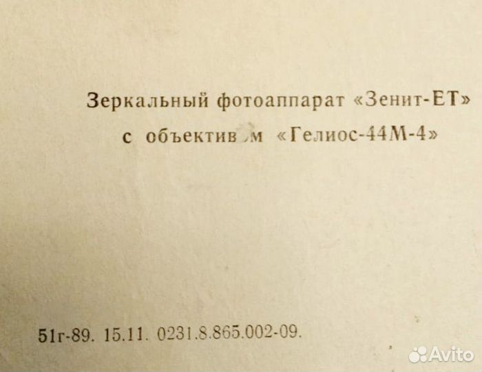 Фотоаппарат зенит Фотоаппарат Зенит Гелиос-44М-4