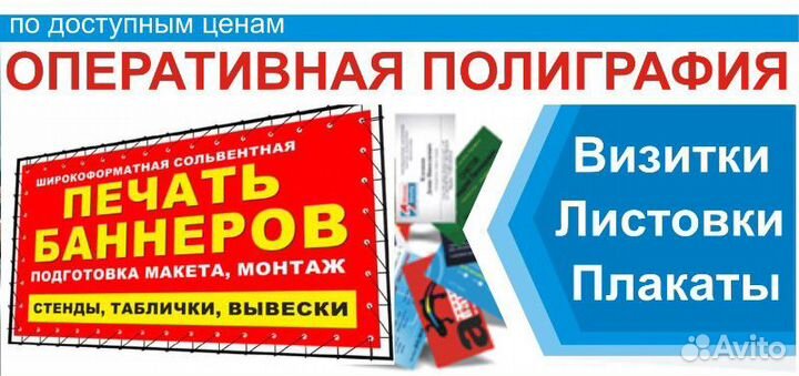 Полиграфия с доставкой