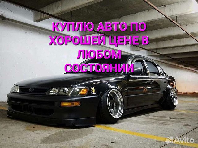 Выкуп автомобилей в день обращения