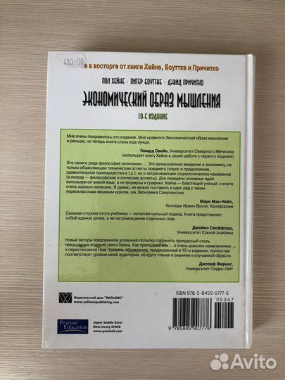 Книга Экономический образ мышления