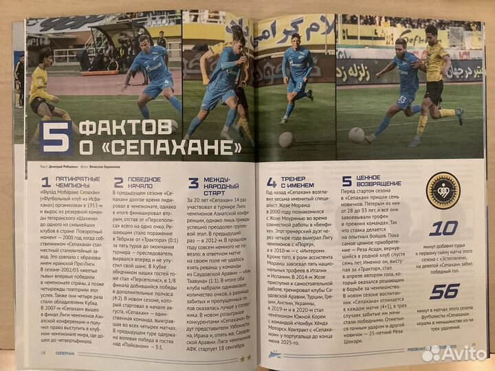 Футбольные программки Зенит