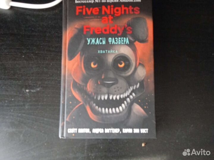 Книга фнаф 