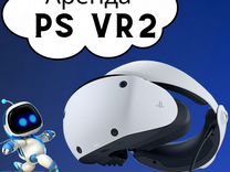 Ps VR 2 аренда / выкуп