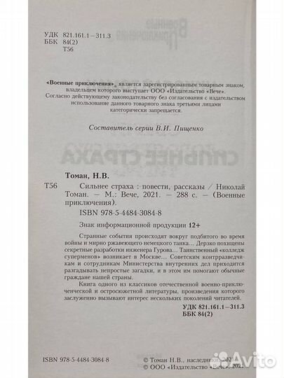 Сильнее страха