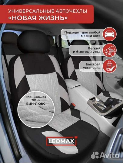 Комплект автомобильных чехлов