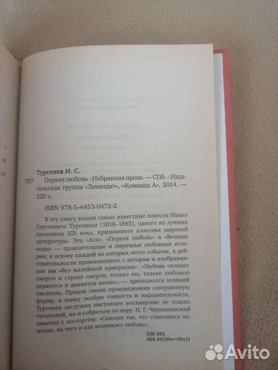 'Первая любовь