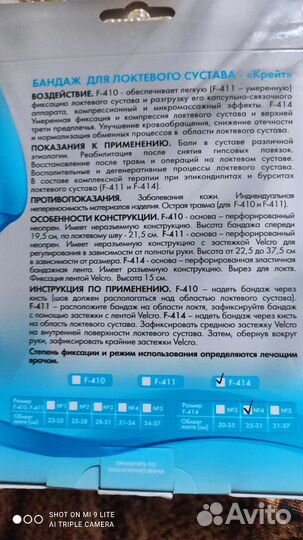 Бандаж для локтевого сустава Крейт