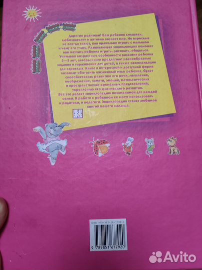 Книга для детей 3-5 лет
