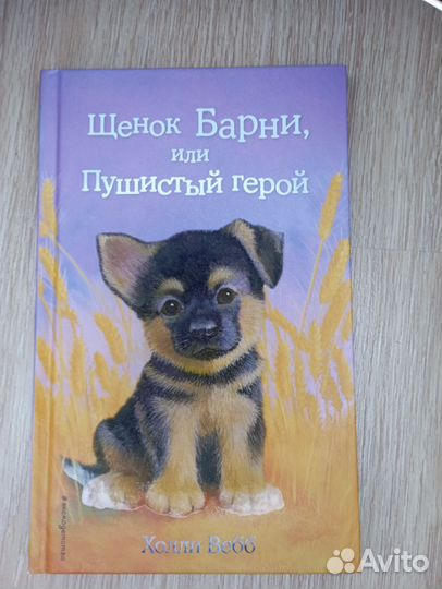 Книги Холли вебб