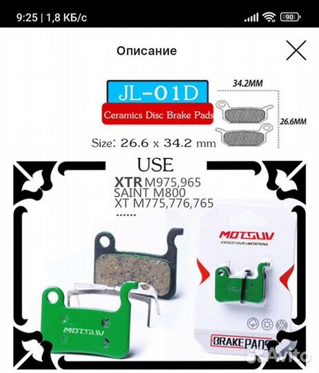 Тормозные колодки для Shimano XTR