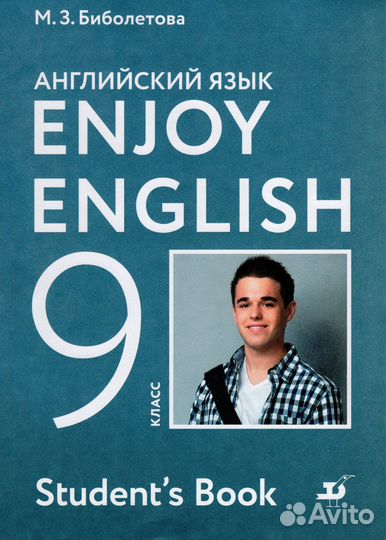 Учебник. Биболетова. Английский язык 9 класс