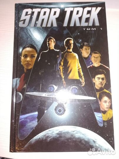Комикс Star Trek Том 1