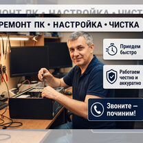 Компьютерная помощь на выезд l Ремонт и настройка любой сложности l Гарантия на услуги, Якутск