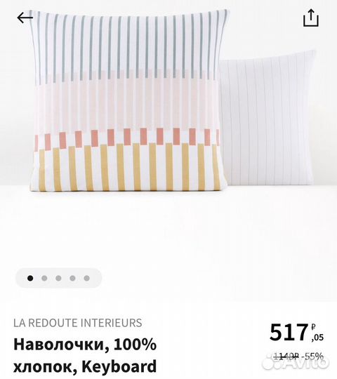 Наволочки оригинал La redute