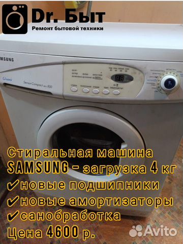 Стиральная машина самсунг купить в Кандалакше | Товары для дома и дачи ...