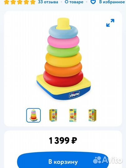 Пирамидка chicco