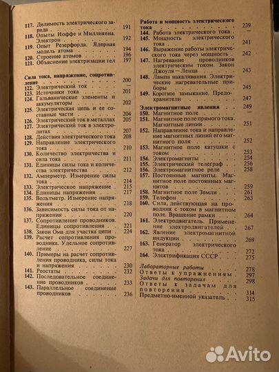 Учебник Физика 6-7 класс Перышкин 1978 г СССР