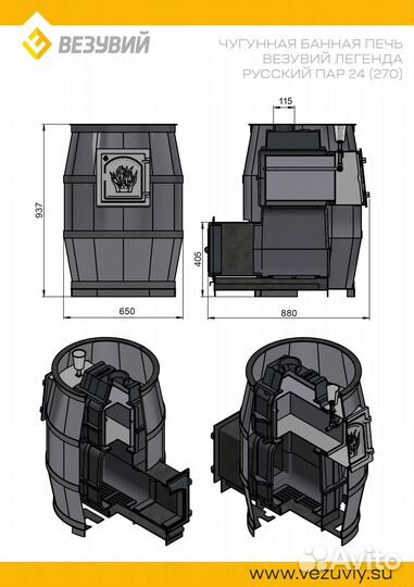 Дровяная печь везувий Легенда Русский пар 24 (270)
