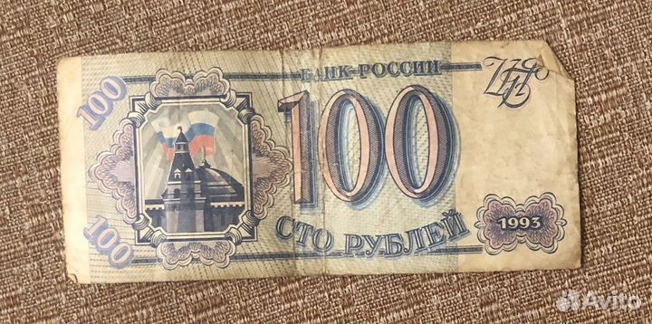Бумажные купюры СССР и др