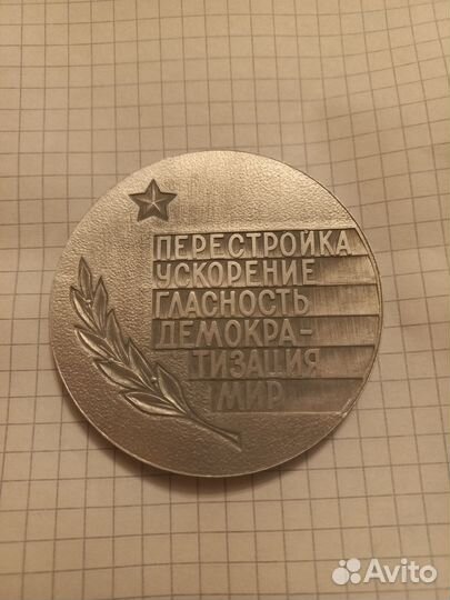 Медаль тюменский моторный завод СССР