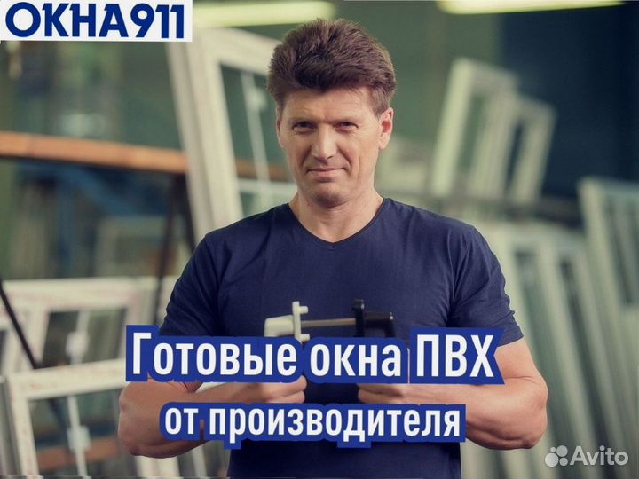 Окно в наличии, 450х450 мм